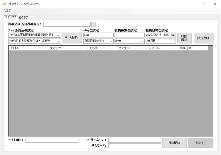 WP専用自動投稿ツール販売します 大量の仮記事投稿に必須ツール1度で最大300記事投稿可能！ イメージ1
