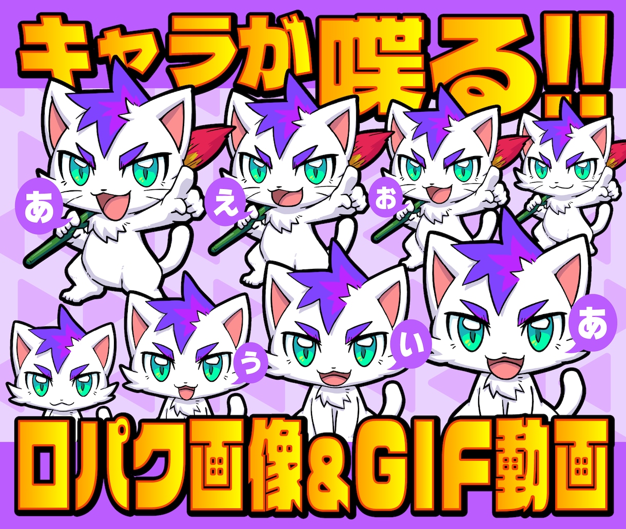 キャラが喋る！口パク画像&GIF動画制作します 解説動画に使える口パク差分とGIF動画のセット！ イメージ1