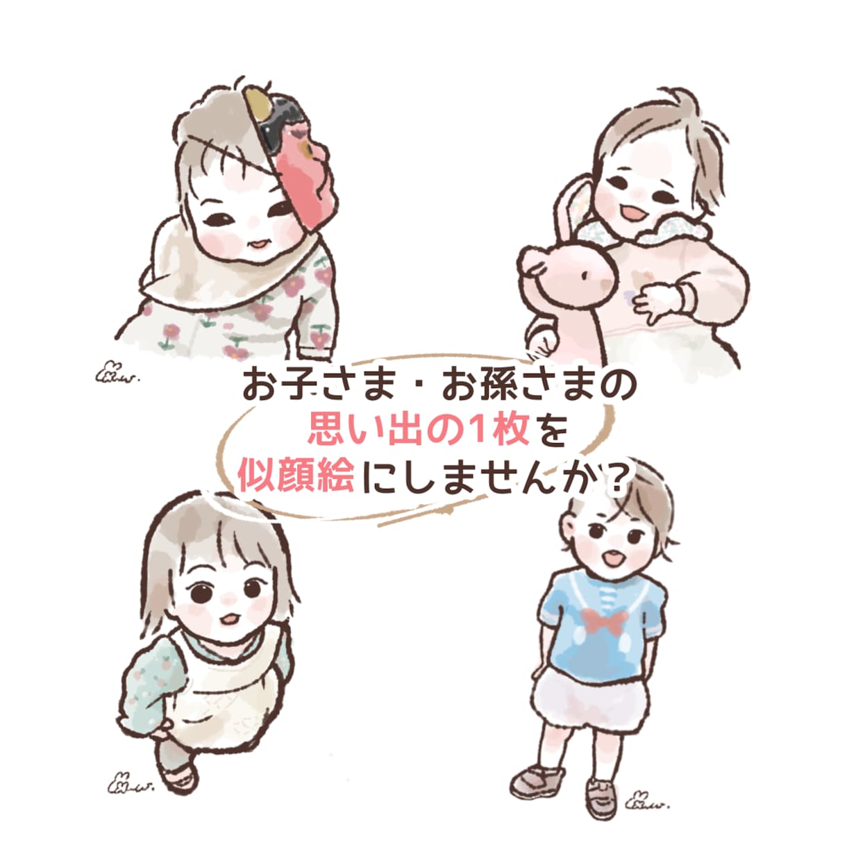 写真そのまま！お子様のほんわか似顔絵描きます アイコン・アルバムに♪可愛い記念の1枚を似顔絵にしませんか？ イメージ2