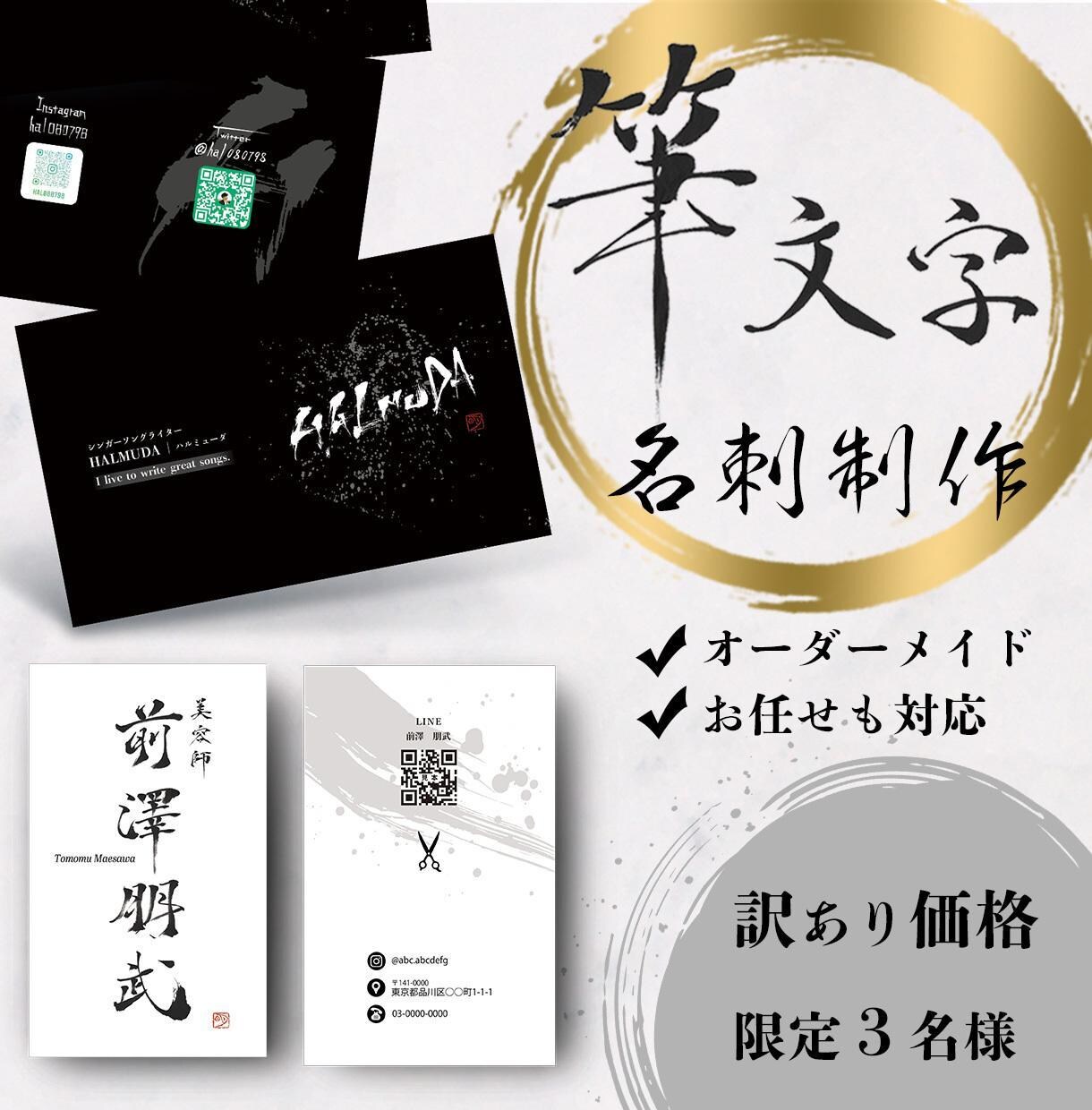 世界で一つだけの名刺を作らせて頂きます あなたの想いを筆文字で表現。世界でたった一つの作品を作ります イメージ1