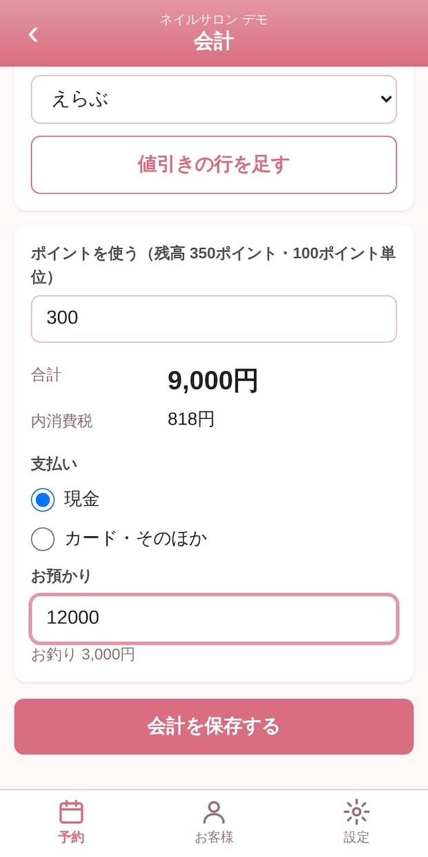 お店の予約管理をスマホアプリでまるごとやります メニューと時間を自分で組めるので、業種を選びません イメージ5