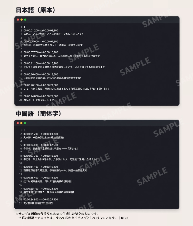 YouTube・動画字幕を自然な中国語に翻訳します 3分1,500円〜・文字起こし込み|SRT納品・中→日も可 イメージ2