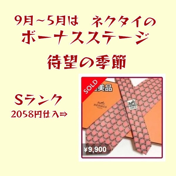 メルカリ★ネクタイ 物販 転売 をお教えします メルカリで人気のネクタイの販売方法と仕入先(問屋)教えます イメージ2