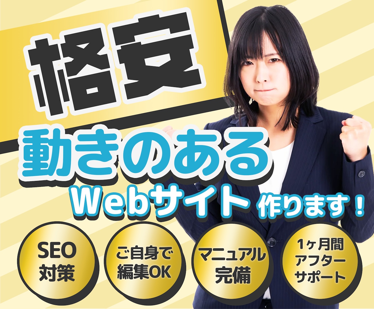 とにかく安く！動きのあるWebサイトを制作します 【高品質・低価格】WordPressで動くサイトを作ります。 イメージ1