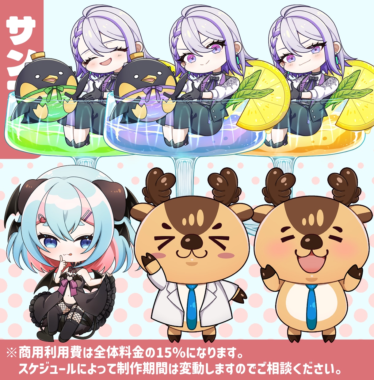 選べる2タイプ！　デフォルメ/ミニキャラ描きます グッズや配信に！プロ絵師が可愛くデフォルメします イメージ6