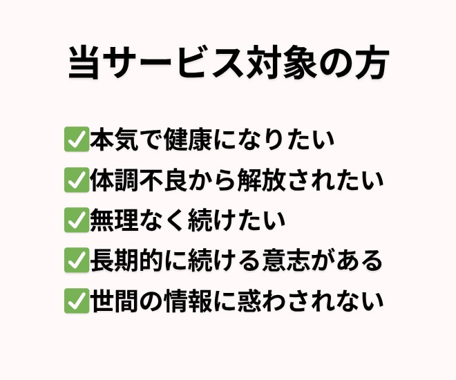あなたの不調改善に向けて30日集中サポートします 栄養＆代謝を学んだセラピストが優しく不調改善をお手伝い イメージ2