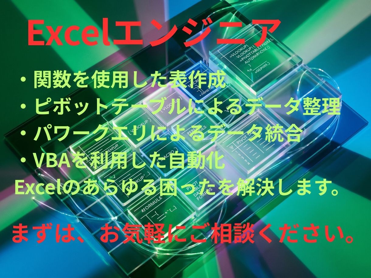 Excel標準機能で劇的効率化・業務改善提案します Excel標準機能で、誰もが対応できる改善を安価で提案します イメージ1