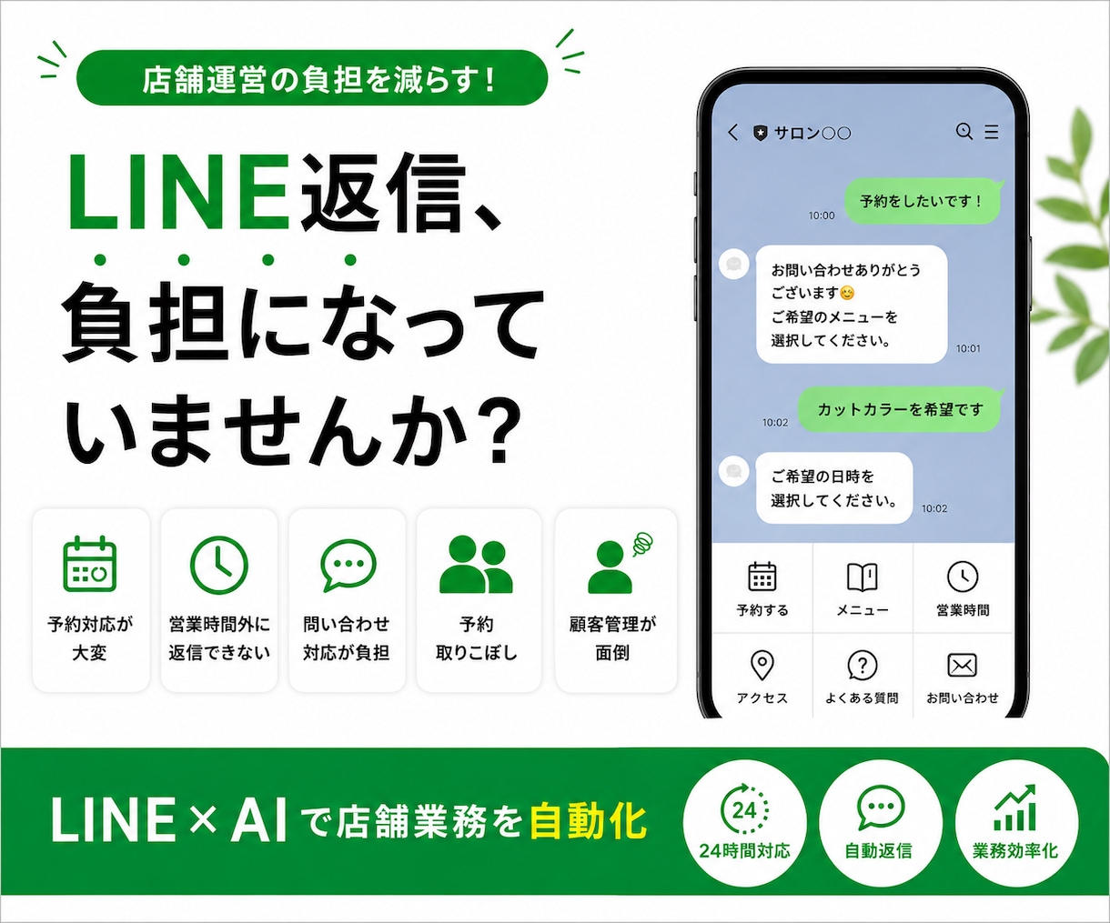 LINE予約・AI自動返信システムを構築します 予約受付・AI返信・顧客対応を自動化 イメージ2