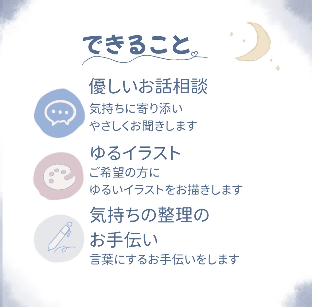やさしくお話聞きます|イラストで気持ちを形にします うまく言えない気持ちも、ゆっくり聞かせてください。 イメージ3