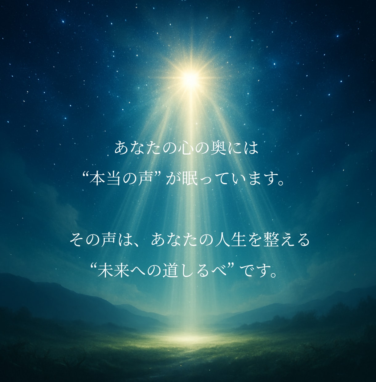 メール♢仕事の迷いを読み解き未来への道を照らします 進むべき方向に光を届ける言ノ葉メッセージ イメージ2