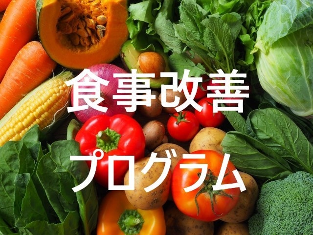 健康的な食生活指導します なんか体がだるい、疲れてる、不調を何とかしませんか？ イメージ1