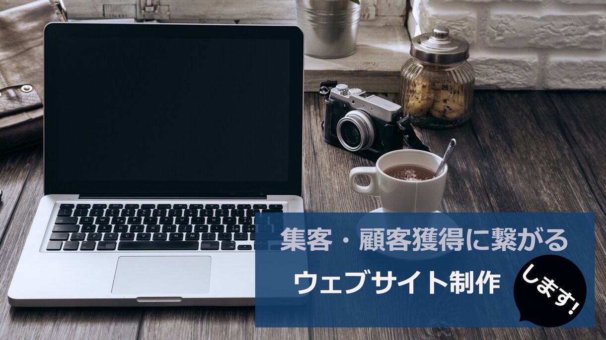 シンプルでお洒落なホームページ作ります 個人サイト、コーポレートサイトでも洗練されたイメージで。 イメージ1