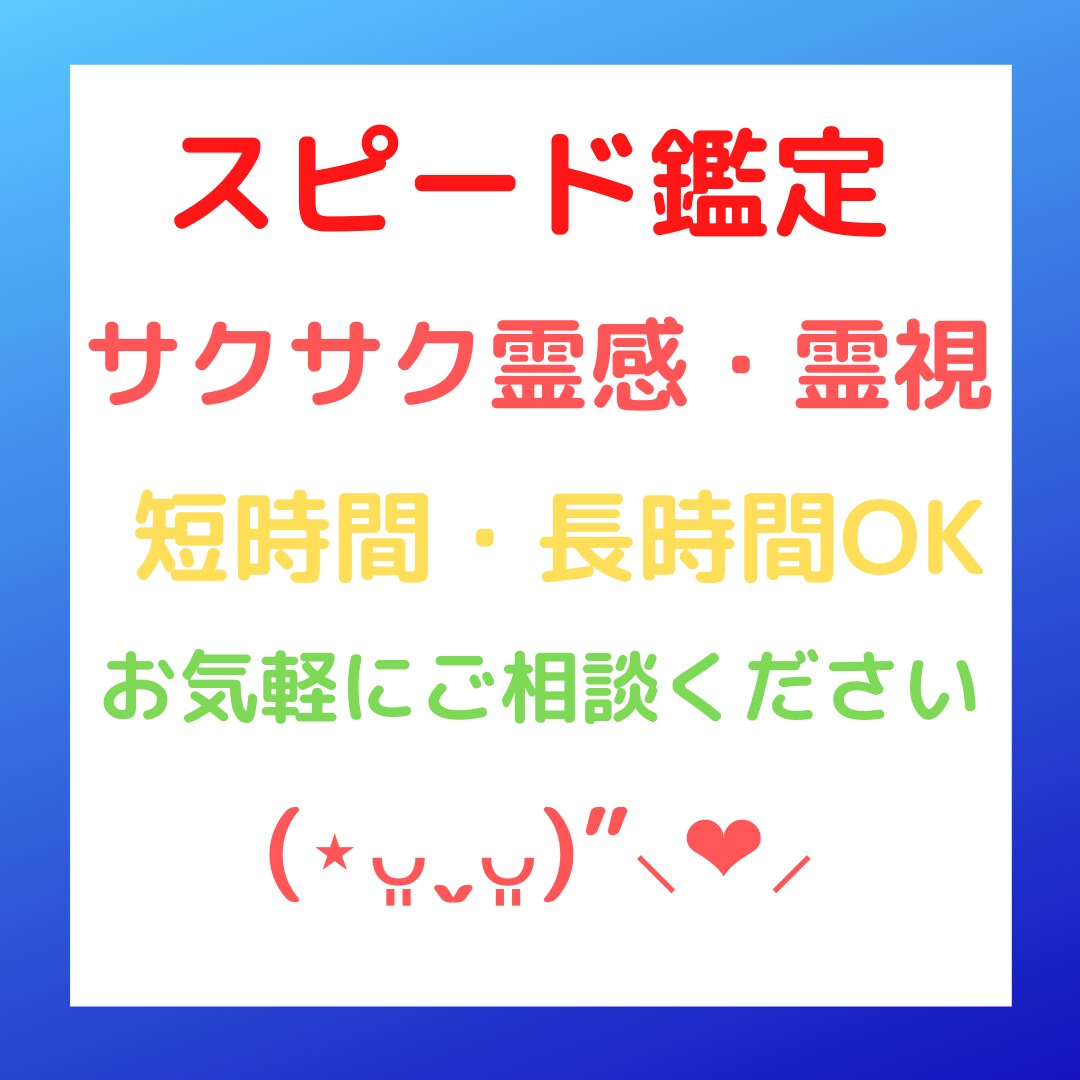5分以内鑑定★霊感霊視でサクサク答えます 短時間★モヤモヤ・イライラがスッキリ★恋愛・仕事・人間関係 イメージ7
