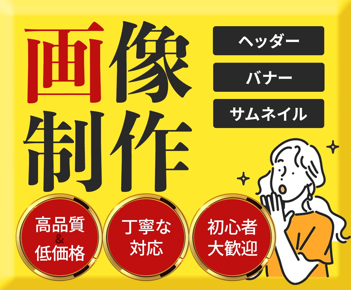 あなたの想いを 「伝わるデザイン」にいたします 残り8枠限定、1,500円でご提供！ イメージ1