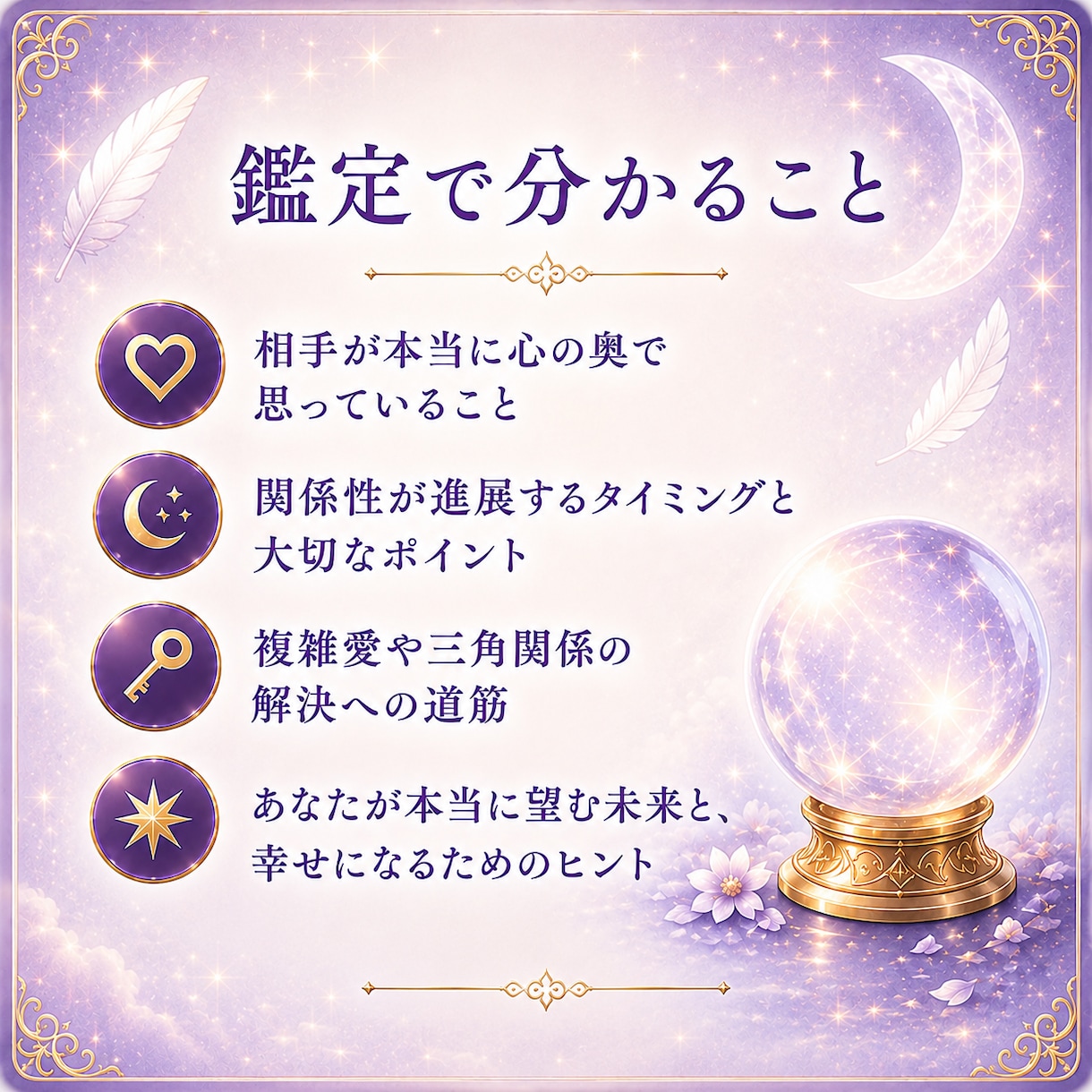 月華｜天使と繋がるサイキック鑑定をします 彼の本音と恋の未来を読み解き、迷うあなたを光へ導きます イメージ3
