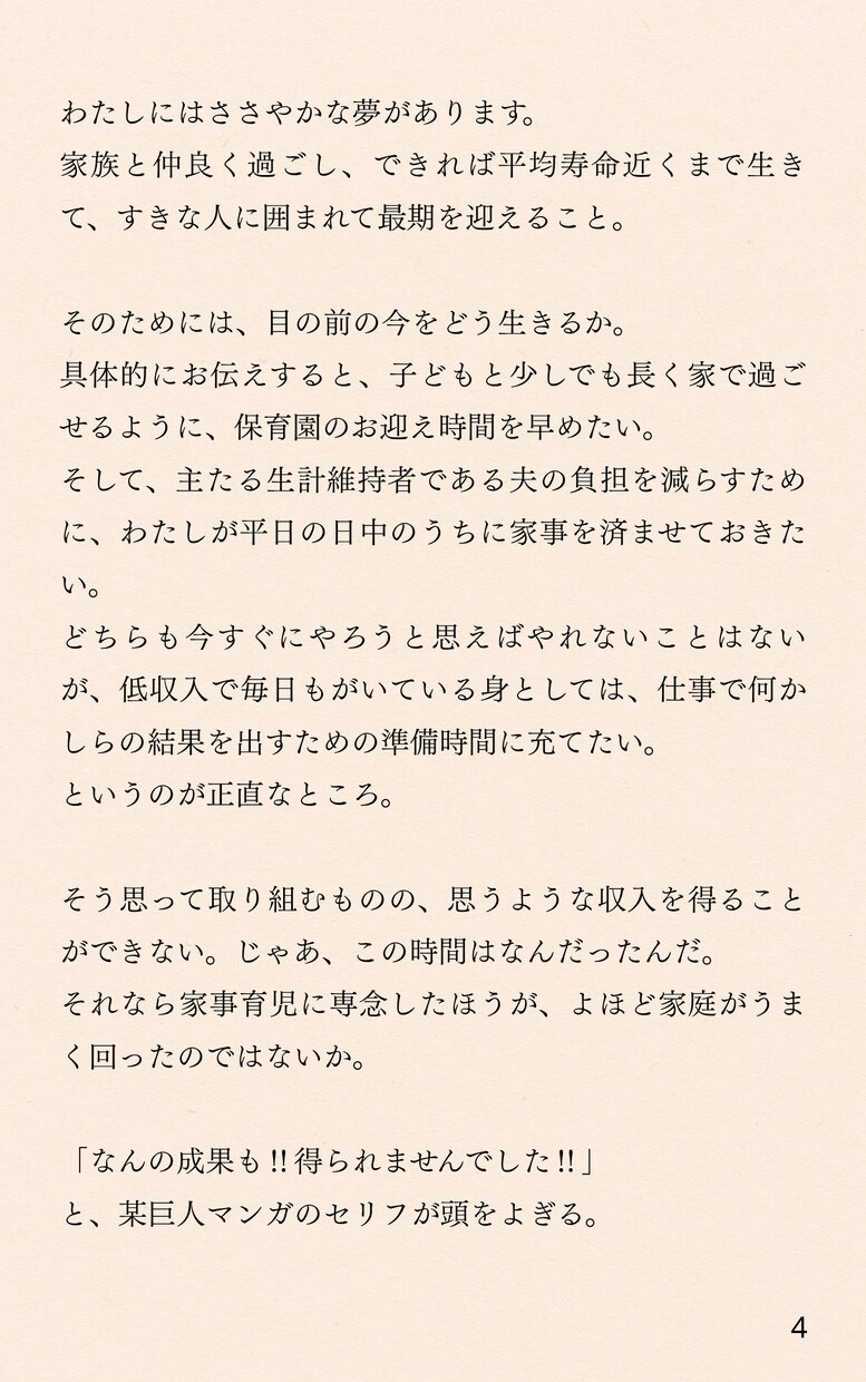 ココナラ攻略エッセイ・毎月更新型の報告書を届けます 相談サービス出品者は必読！活動報告書で収益・実績も公開中◎ イメージ4