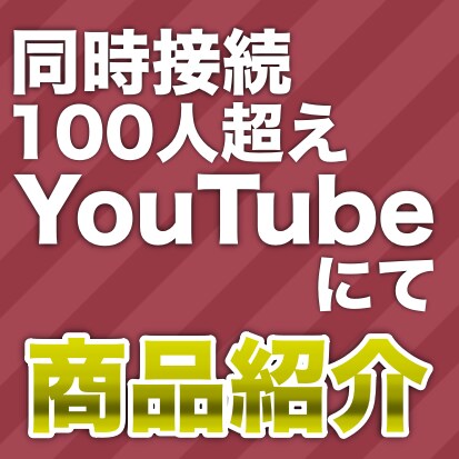同接100人超えの生配信であなたの商品を宣伝します 現役スポーツ系YouTuberがあなたの商品を宣伝します イメージ1