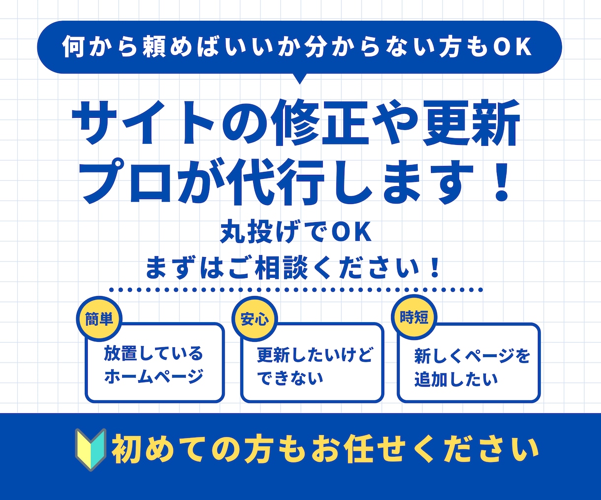 初心者でも安心！ホームページの保守・運用します ホームページ完成後の保守はプロにお任せください！ イメージ1