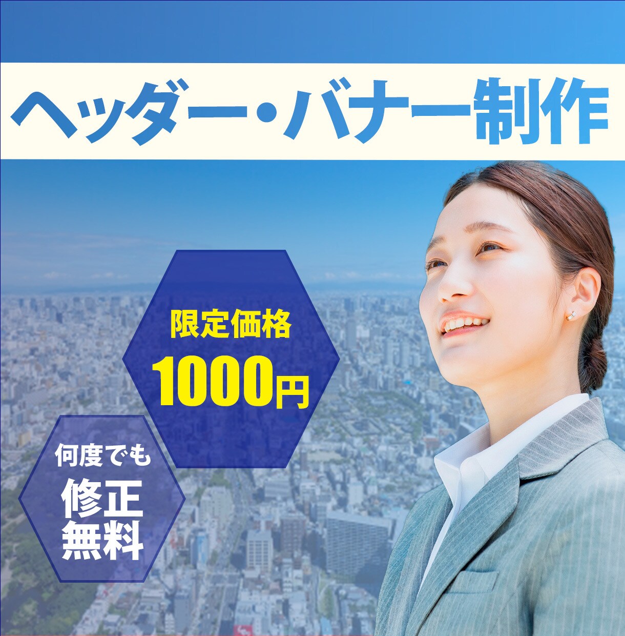 1000円でヘッダー・バナー制作します 低価格で納得できるまで相談したい方におすすめ♪ イメージ2