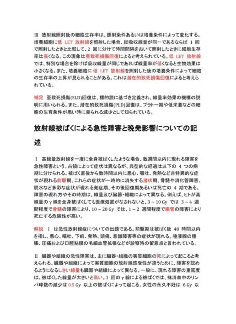 第1種放射線取扱主任者まとめ【PDF】公開します 全5科目全てのまとめです！直前でも間に合います！ イメージ8