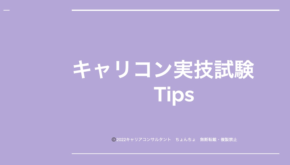 キャリアコンサルタント実技ロープレCL役やります キャリコン面接78点/解説資料＆フィードバックシート/60分 イメージ3