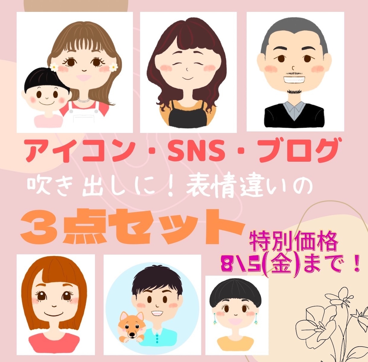 商用可！2000円〜吹き出し表情3点セット描きます ほんわかで可愛いアイコンはSNSなどにすぐ使えます！ イメージ1