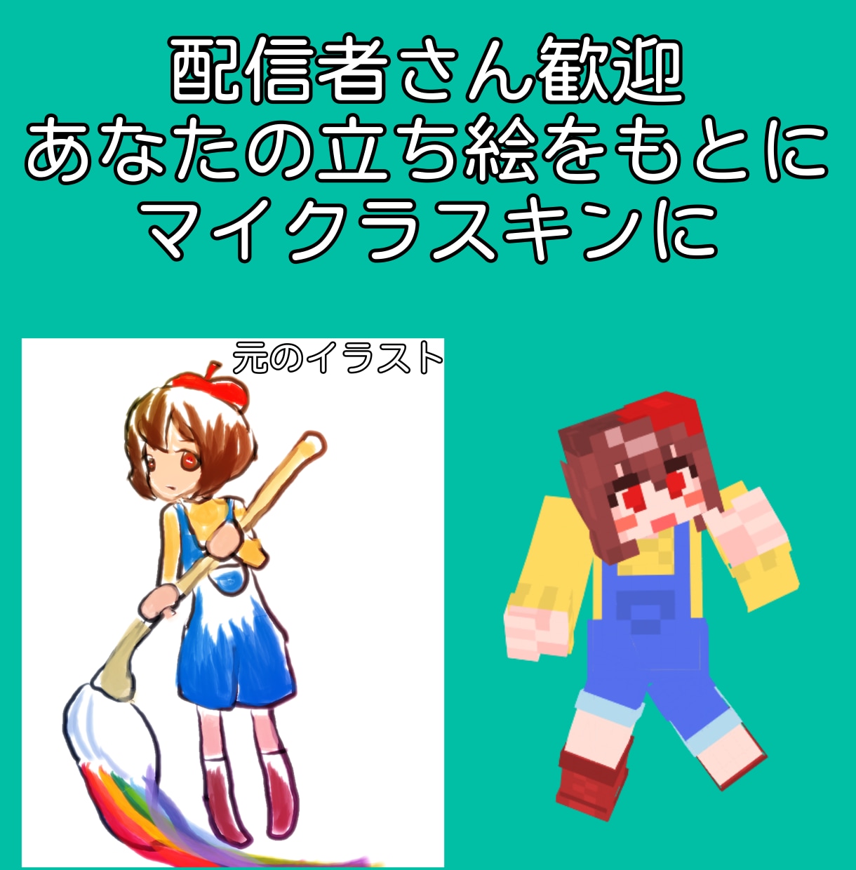 再現度の高い最高のマイクラスキンを作成します VTuberさんやケモナーさんも大歓迎！ イメージ2