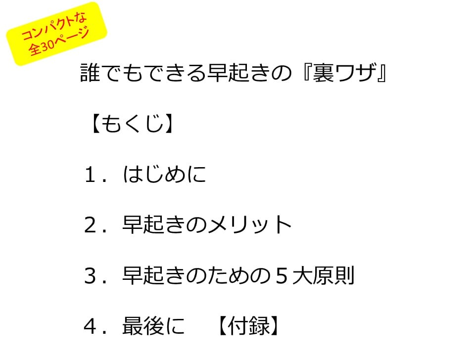 ココナラ！誰でもできる早起きの『裏ワザ』教えます 明日からできる、早起き。～モテる男女は朝が早い～ イメージ3