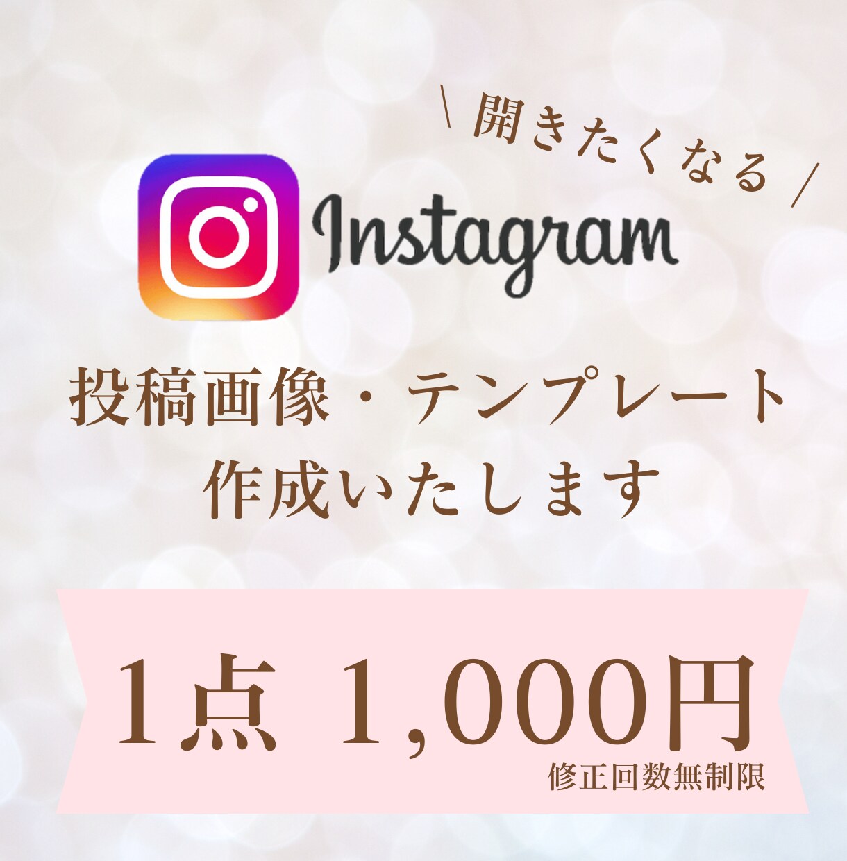 Instagramの投稿画像を制作します 目に留まったら開きたくなるような画像を作成します イメージ1