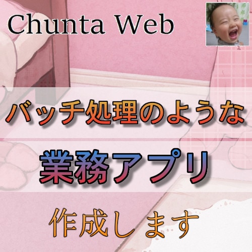 バッチ処理などのGUI不要アプリを開発します あなたの欲しいバッチ処理などのGUI不要アプリを開発します イメージ1