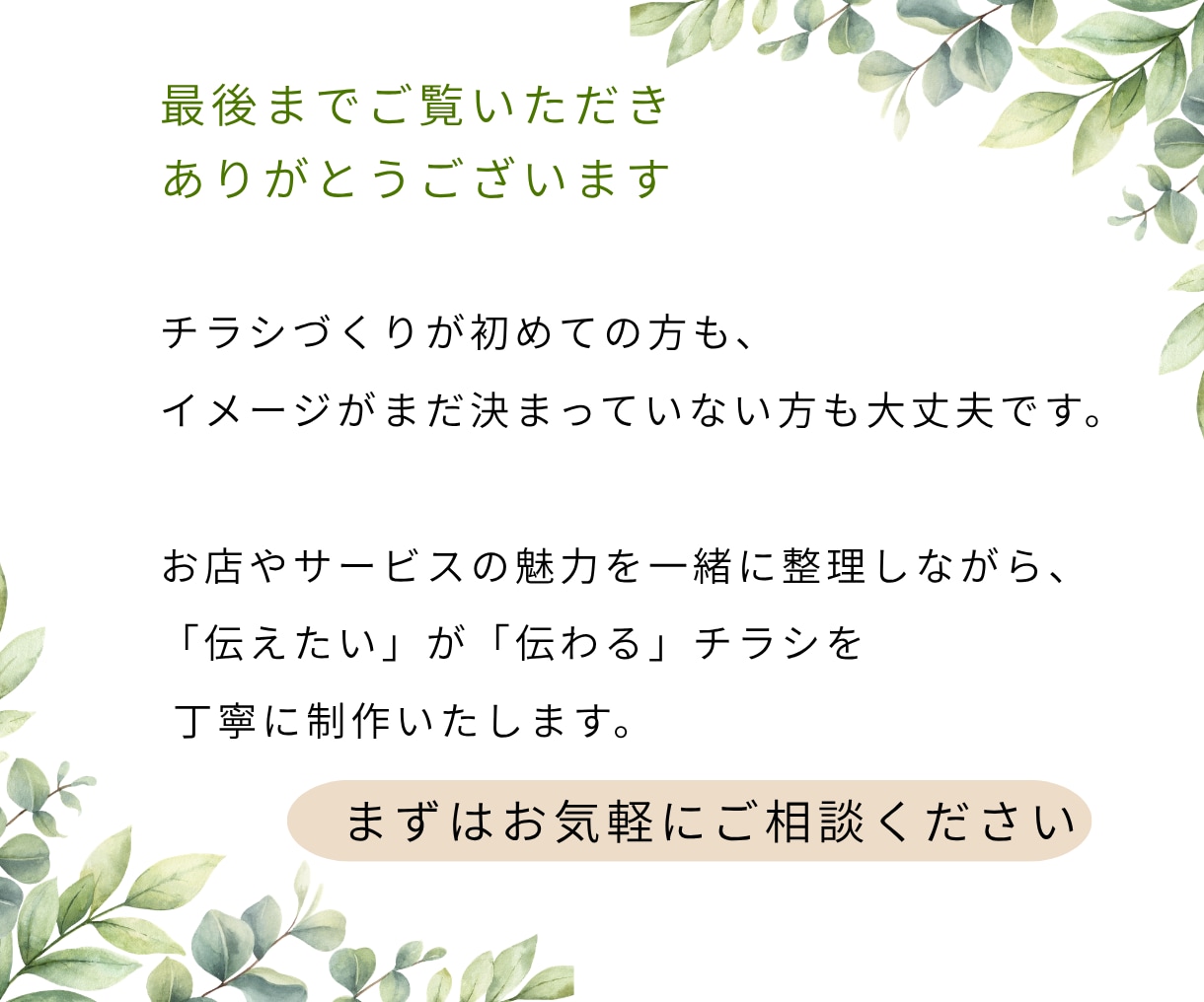 魅力が伝わる集客チラシを制作します 個人店・小さなお店の集客チラシを制作します イメージ6
