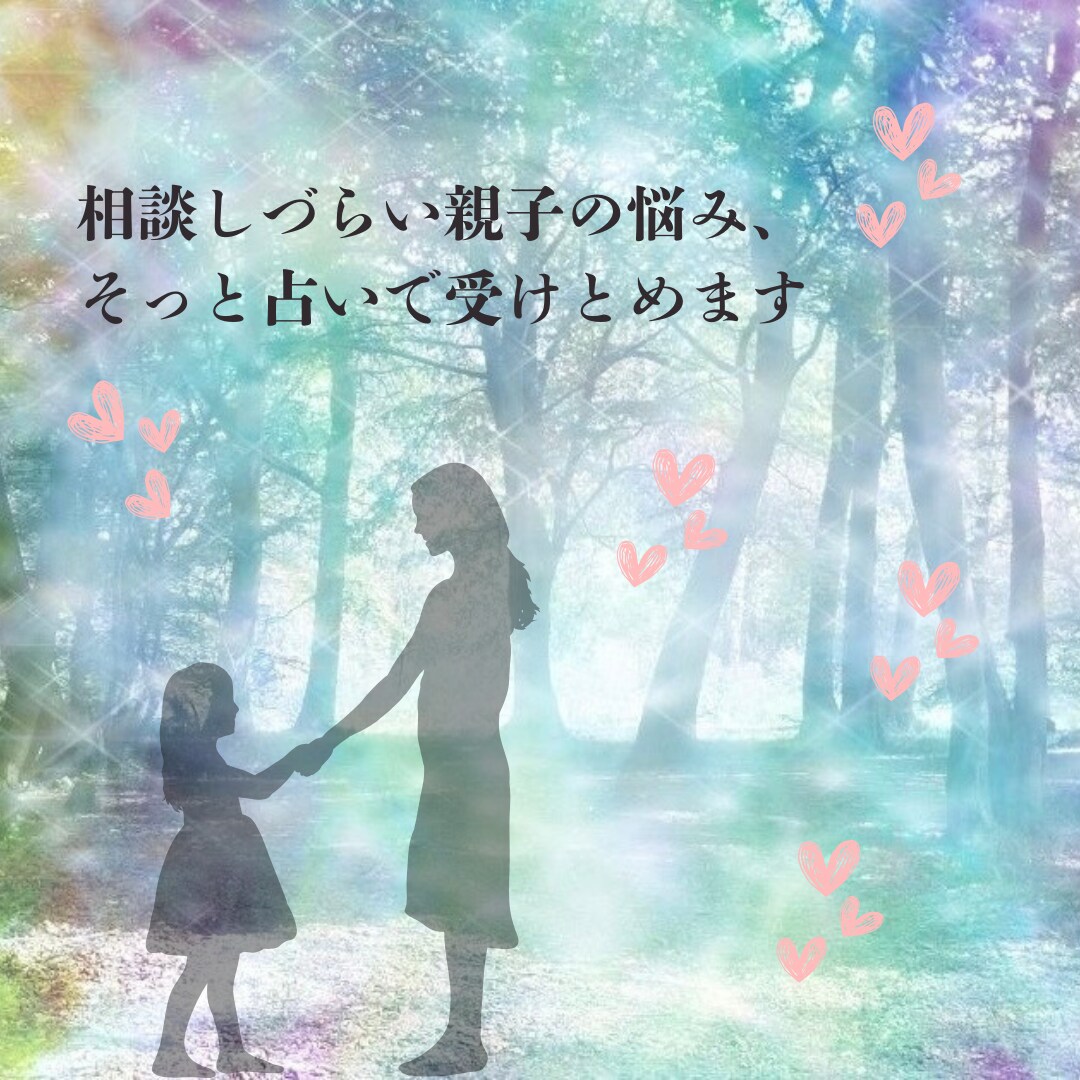 数秘術で親子のすれ違い解きほぐします 親として迷った時こそ、魂の羅針盤を手にするチャンスです☆ イメージ1