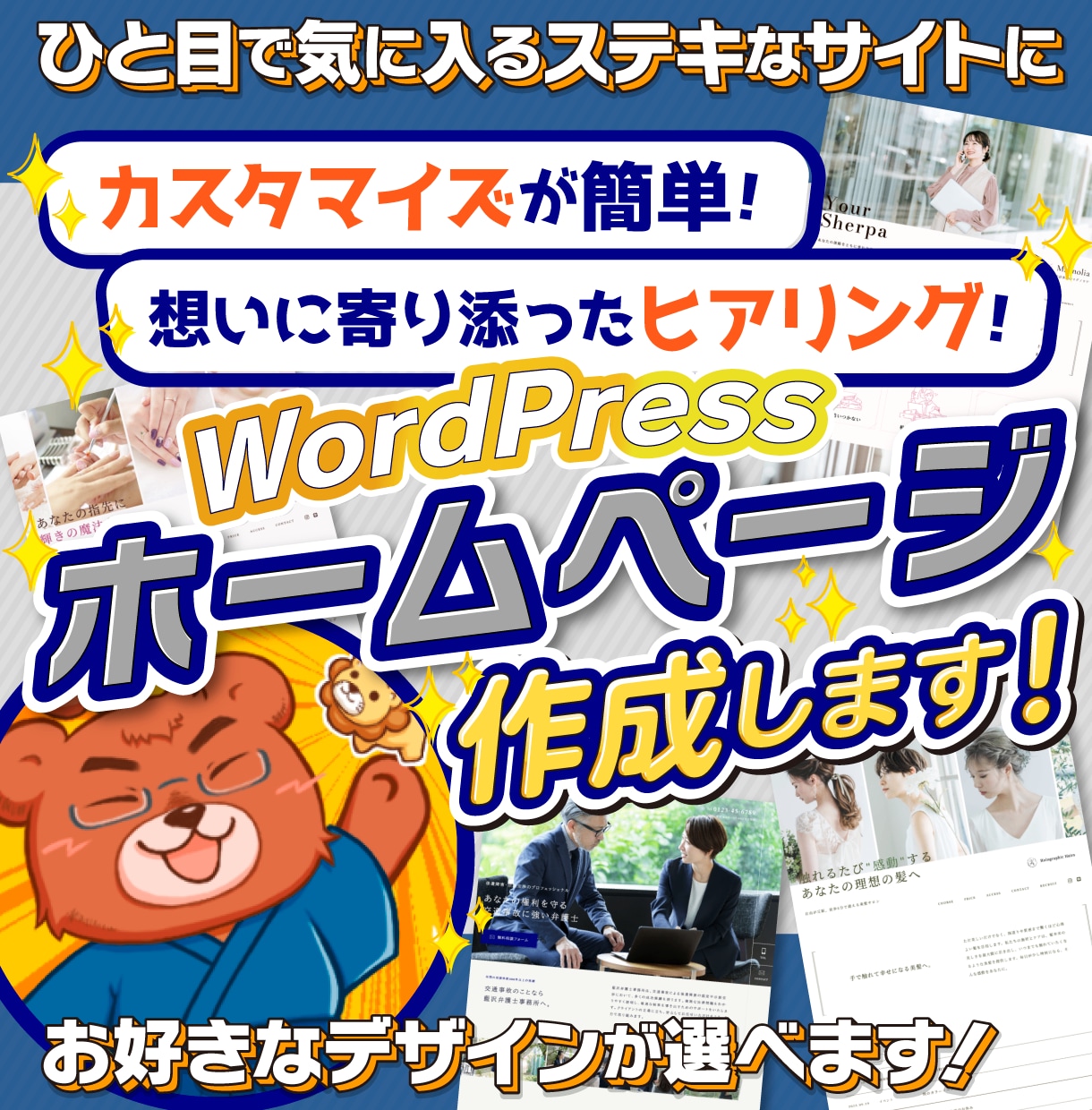更新らくらく│WordPressでHP制作します ご自身でカスタマイズしやすいホームページを制作します イメージ1