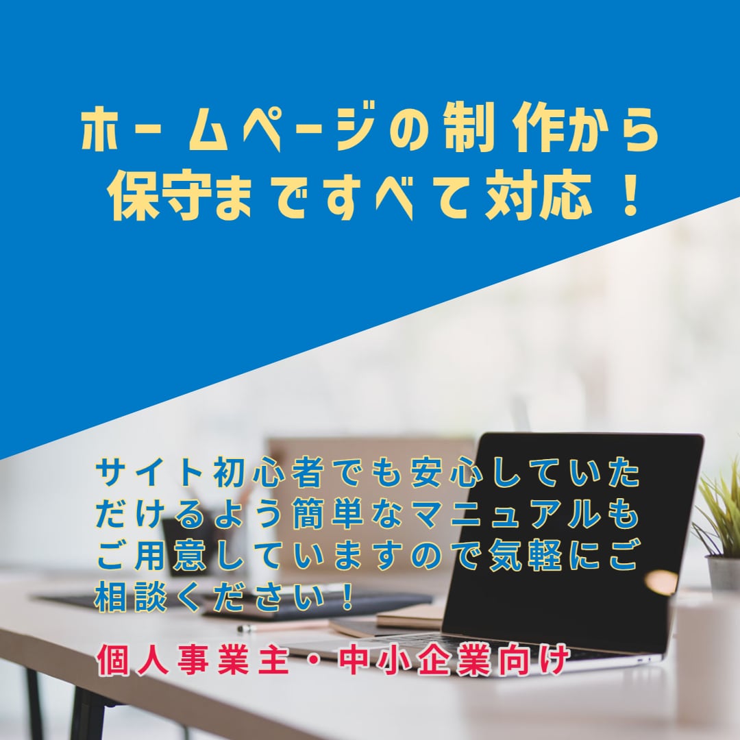 サイトの制作・保守すべて対応し売り上げに貢献します サイトの制作・保守すべて対応します イメージ1