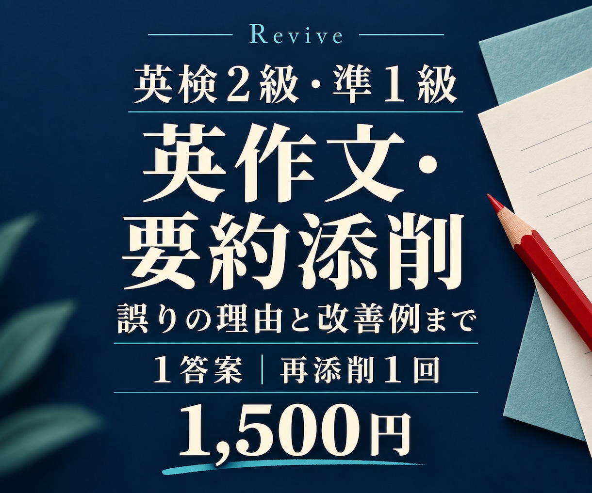 英検２級・準１級の英作文と要約を添削します 誤りの理由と改善例まで。１答案・再添削１回付き イメージ1