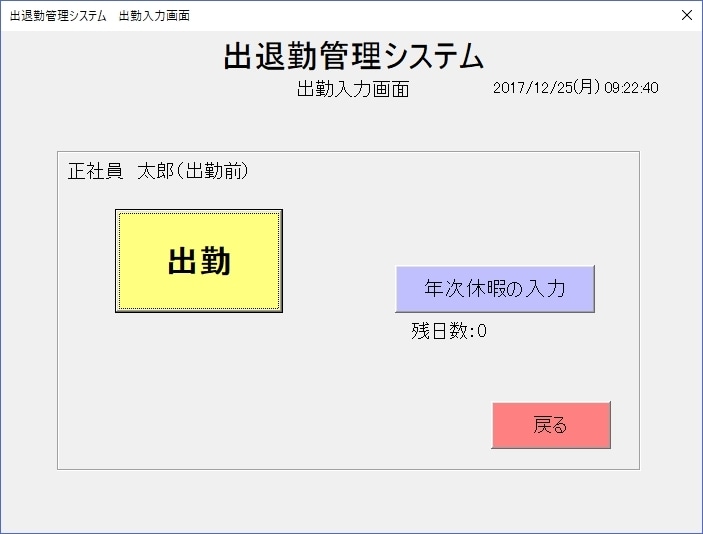 Excelで手軽に！出退勤管理システム作ります 出退勤入力から給与明細作成まで、ラクラク自動化します！ イメージ1