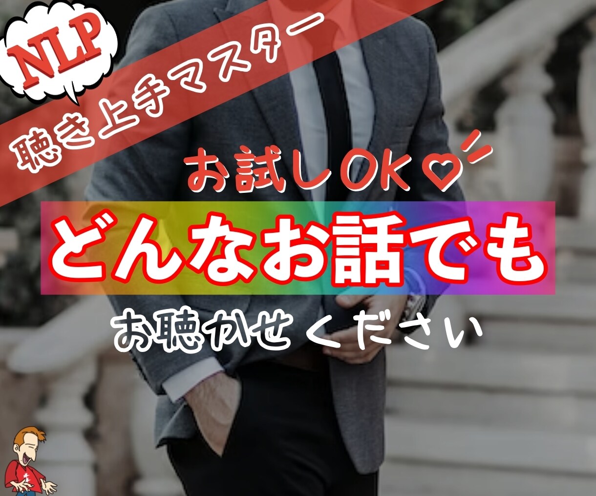 話聞いて！5分でもお気軽に✨今すぐ電話で聴きます 愚痴/人間関係/雑談/仕事/話し相手/恋愛/不倫/離婚/人生 イメージ1