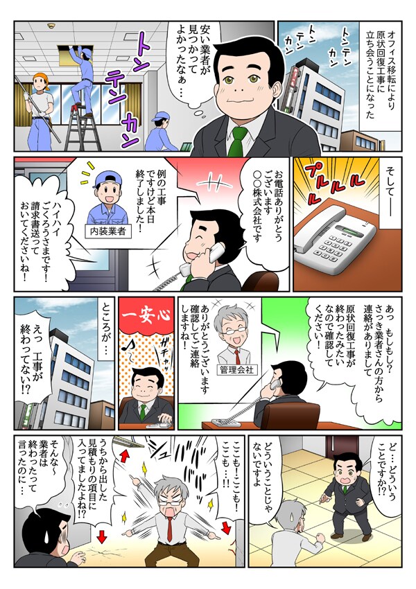 まじめで落ち着いた絵柄のカラーマンガ描きます 誠実さを印象づけたいビジネス、広告、LP等に最適です。 イメージ3