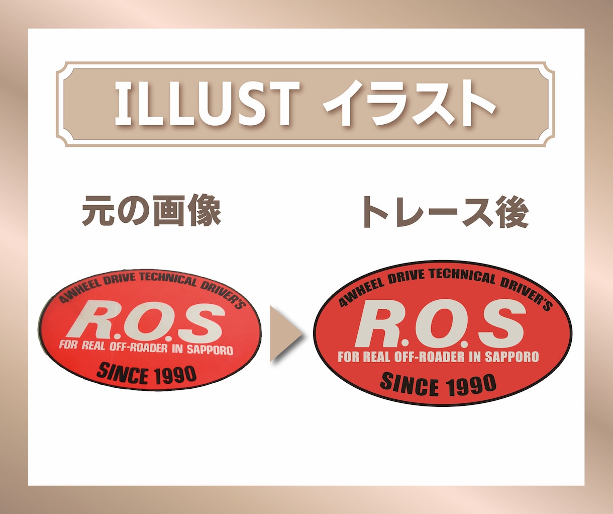 画像をトレースしてAiデータ化致します ロゴ、イラスト、画像のデータ作成お手伝い致します！ イメージ3