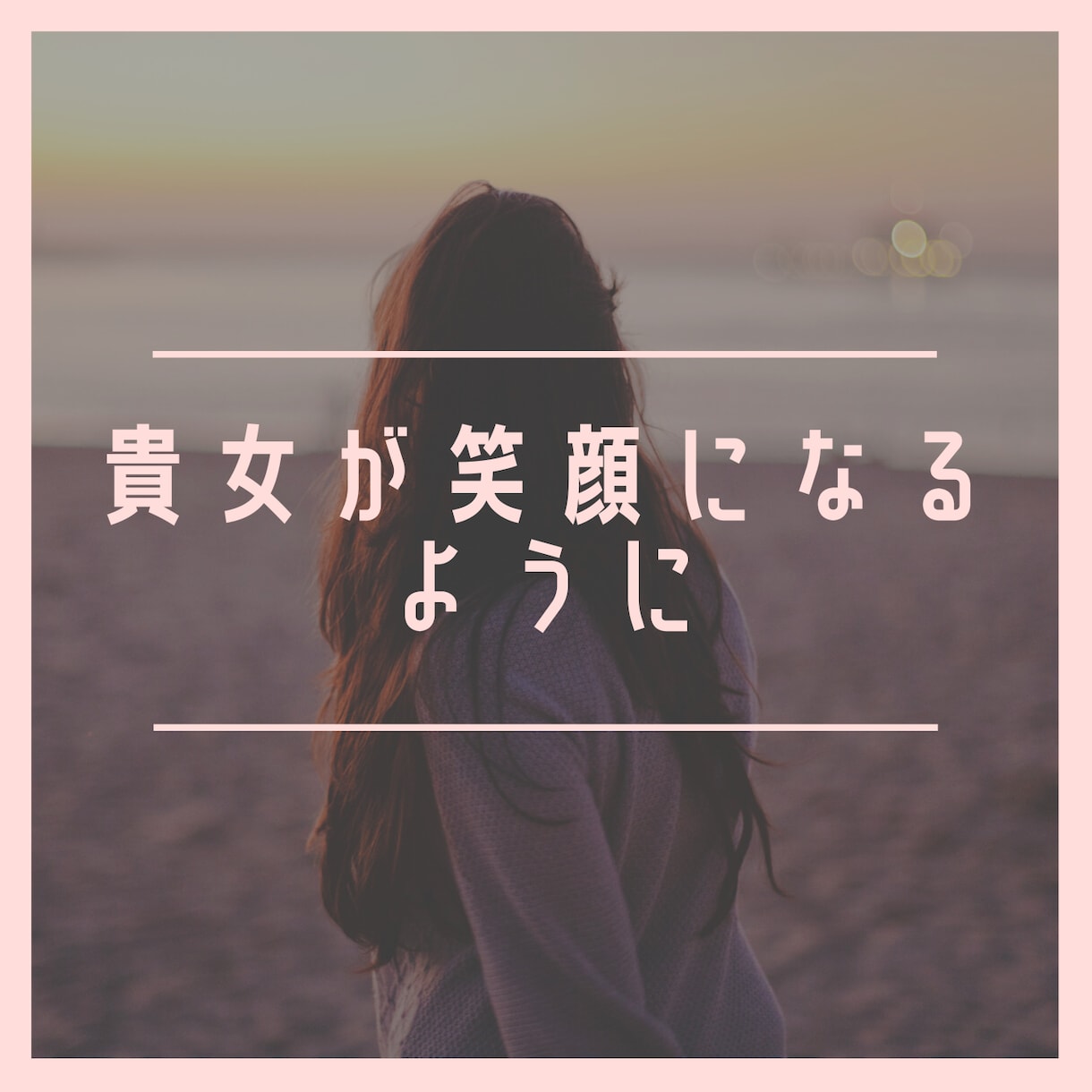 恋愛、婚活、その他のお悩み愚痴相談お受け致します 結婚相談所代表がこれまで経験を活かしてサポート致します。 イメージ3