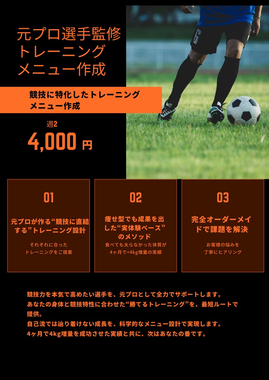 競技特化トレーニングを現役プロ契約選手が作ります プロで通用した“動ける身体作り”を完全オーダーメイドで提供。 イメージ1