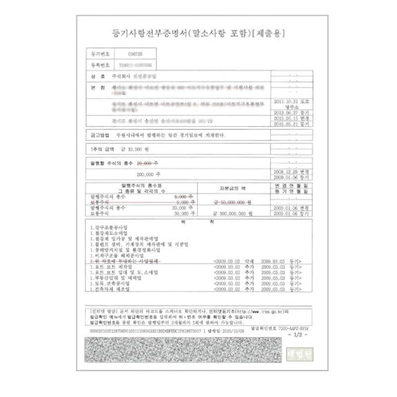 韓国法人登記簿謄本取得代行します スピーディーに商業登記簿謄本、不動産登記簿謄本取得代行 イメージ4