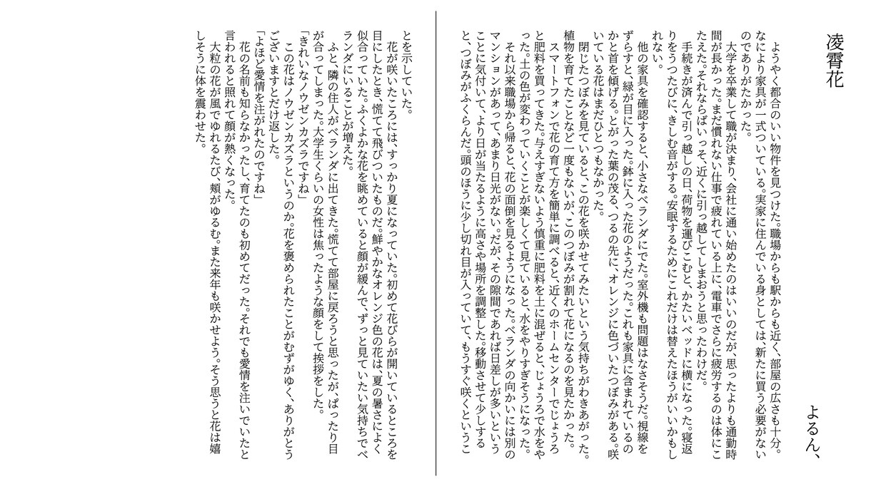 短編小説をお書きします あなたの考えたストーリーを小説にします。 イメージ2