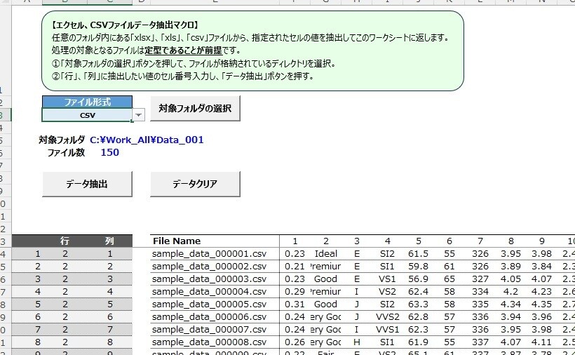 CSV/XLS統合用エクセルツールを提供いたします 複雑な設定なしに多数のCSVやエクセルファイルを統合します イメージ2