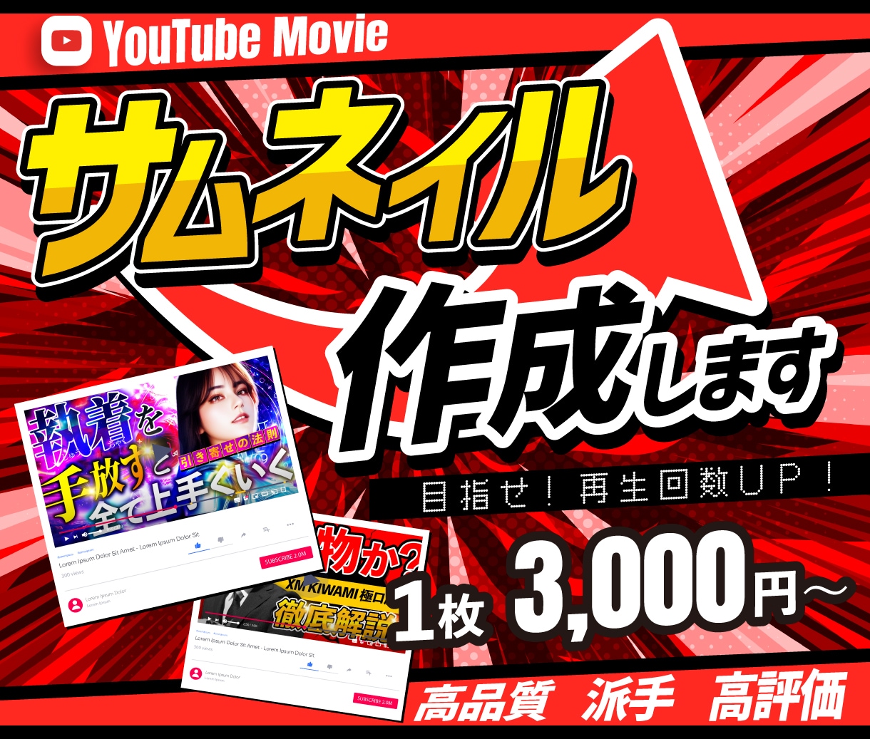 YouTubeサムネイル画像を作成いたします 目立つ★目を惹く★高品質★思わずクリックしたくなるサムネイル イメージ1