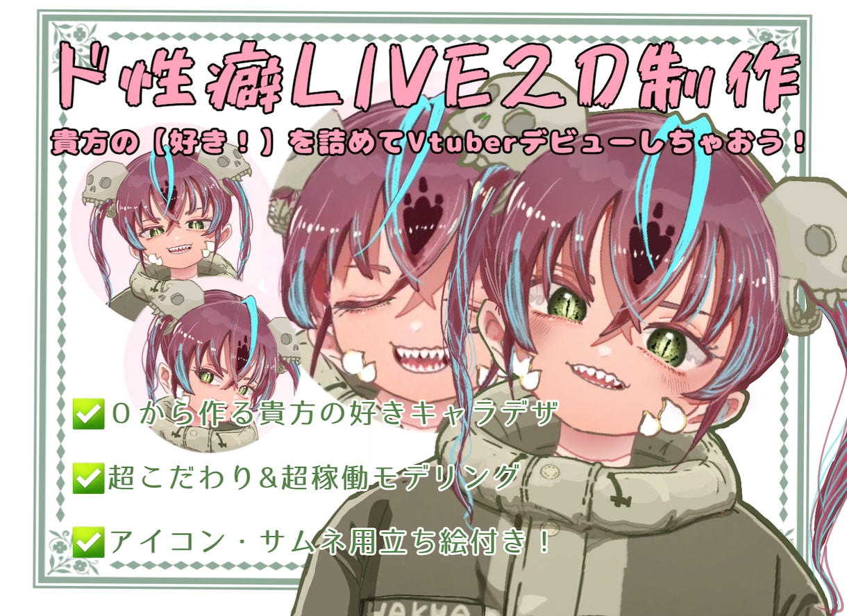 ぼくの考えた最強Vtuber…！誕生させます 貴方の【好き！】が詰まったド性癖キャラ作ります！ イメージ2