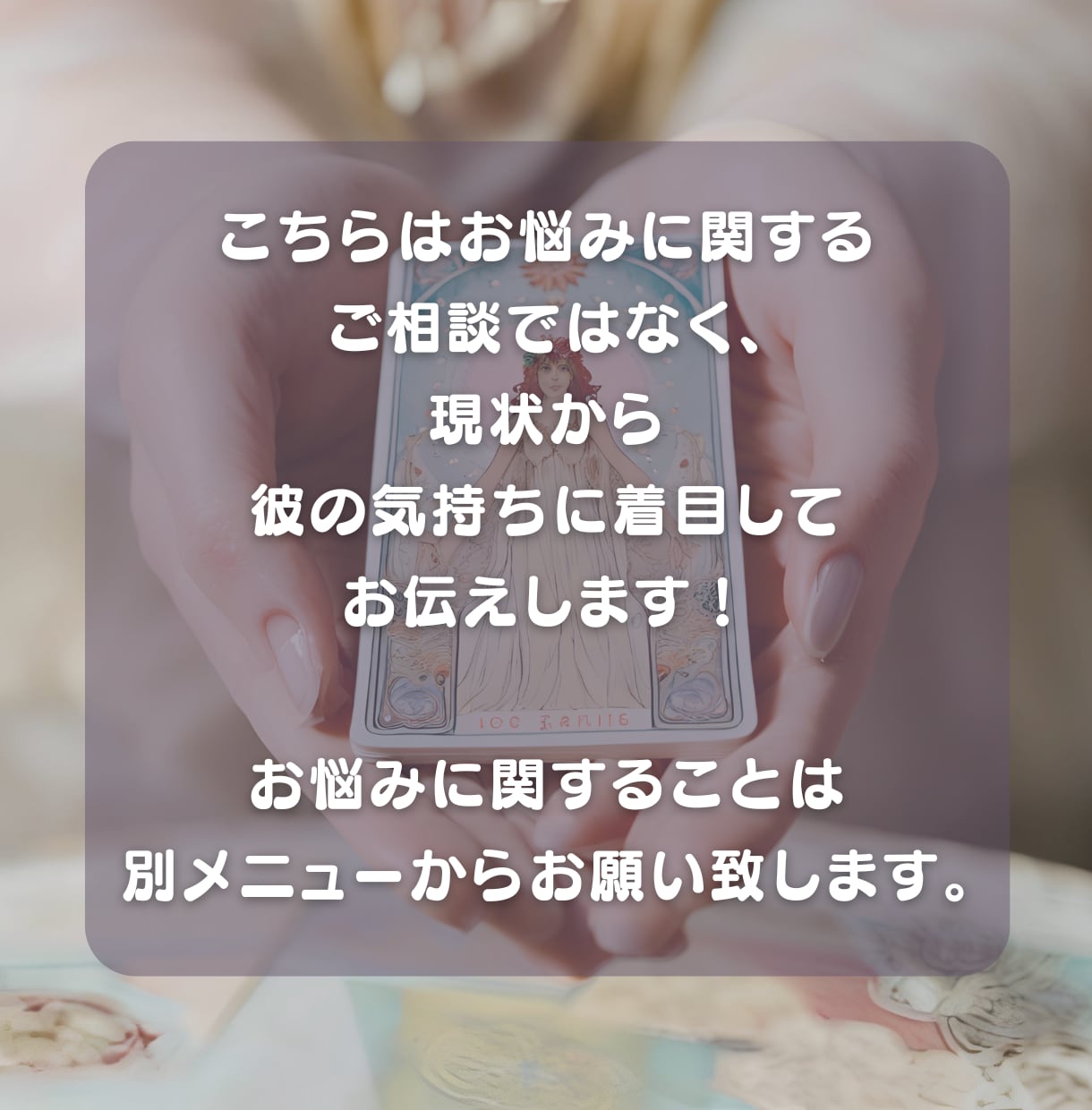 あの人の心の中♡あなただけにこっそりお伝えします 今あの人はどんな気持ち？あなたの知らない彼の気持ち⭐️ イメージ3