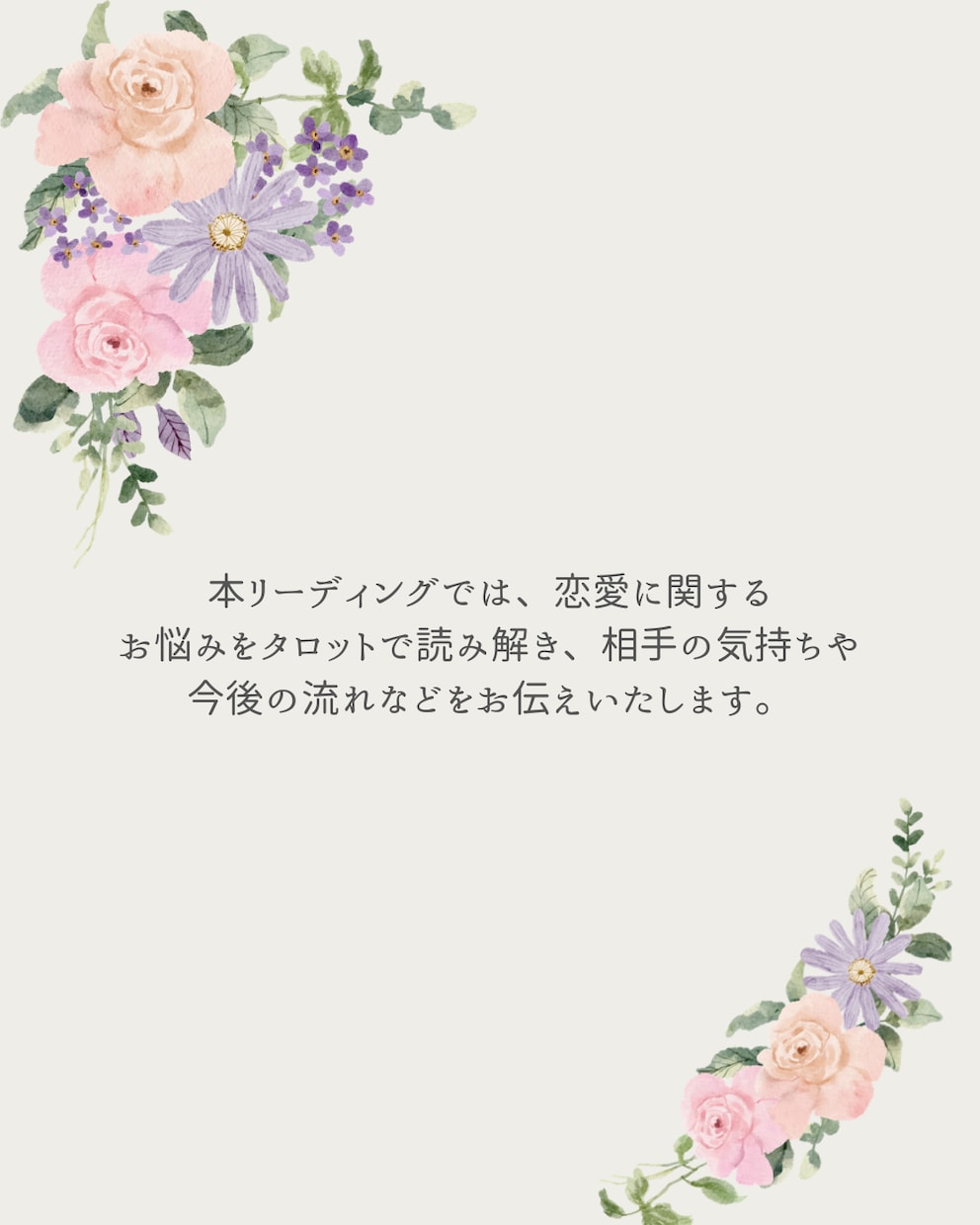 あの人の「気持ち」をタロットで読み解きます あの人の本音を暴く恋愛タロットセッション。 イメージ2
