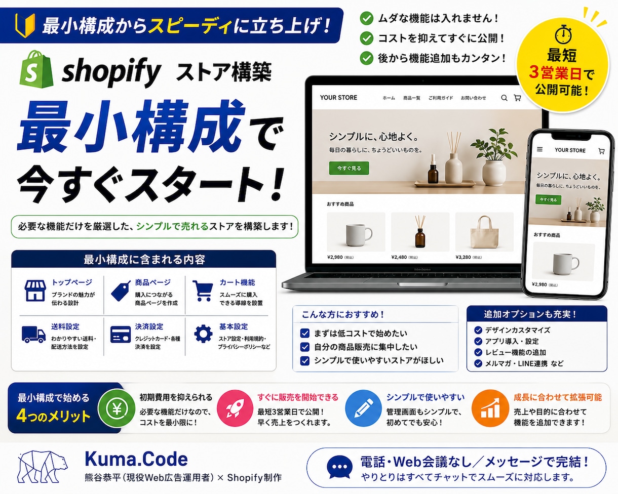 Shopify最小構成のネットショップを構築します 10商品まで、まず売り始められる状態に イメージ1