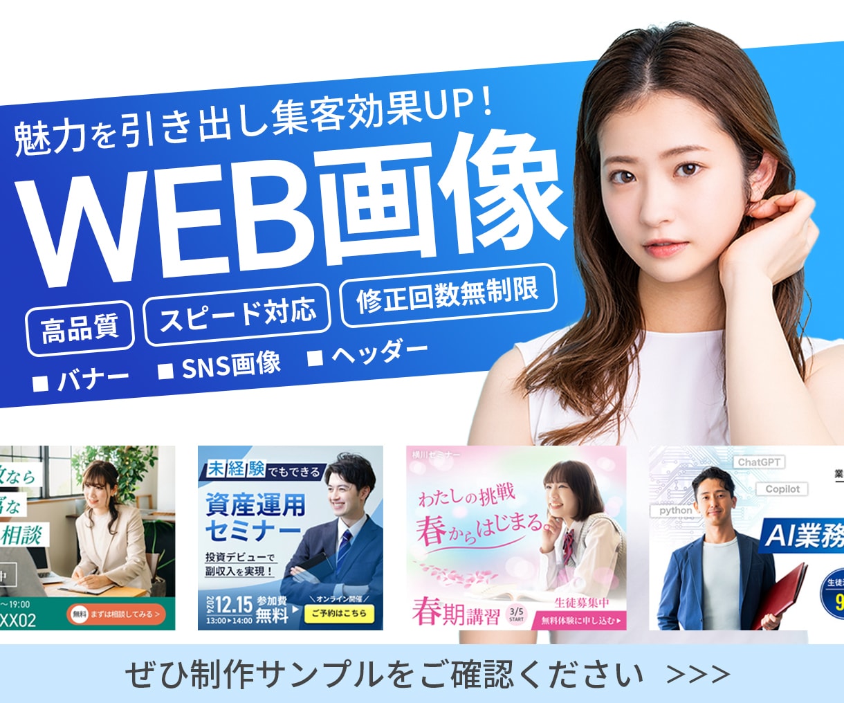 先着3名様限定！集客率UPのWeb画像を制作します ターゲットに合わせたデザインをご提案します！ イメージ1
